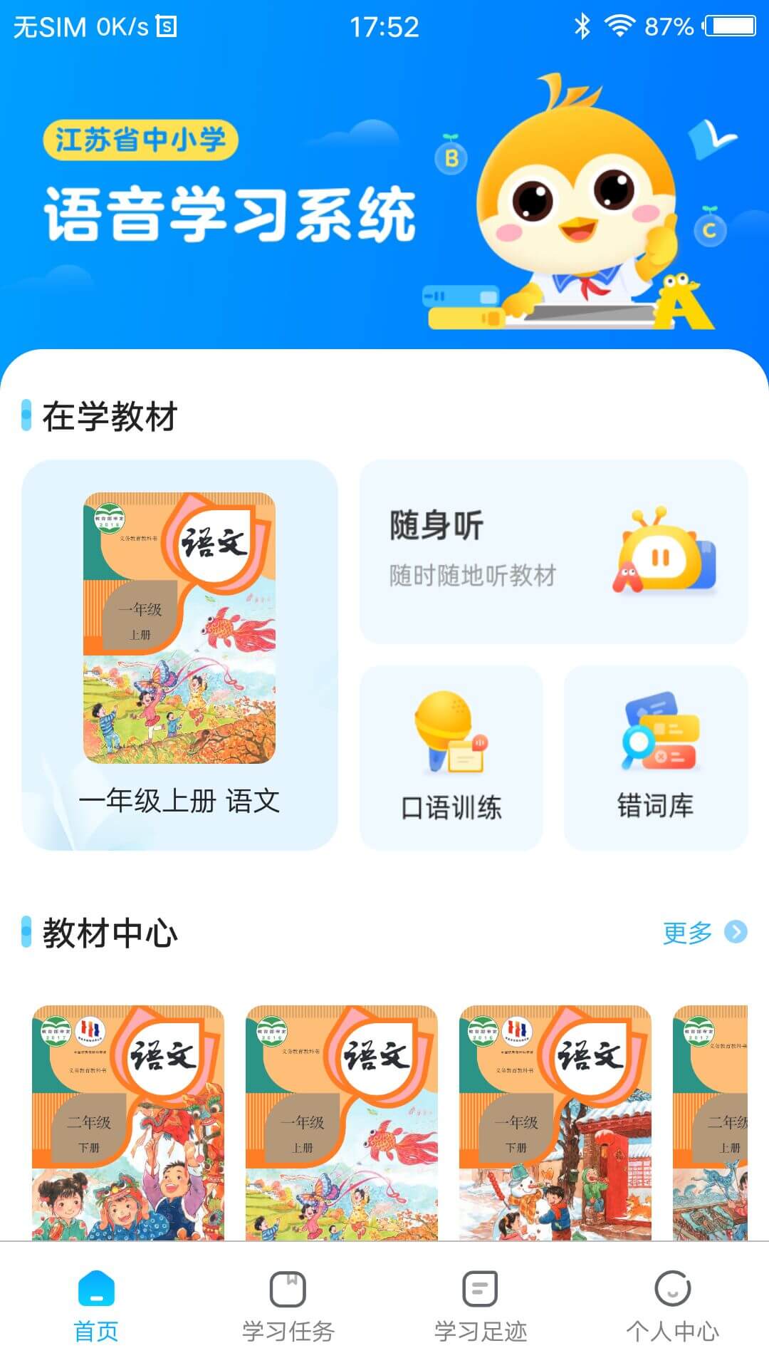 语音学习系统免费下载