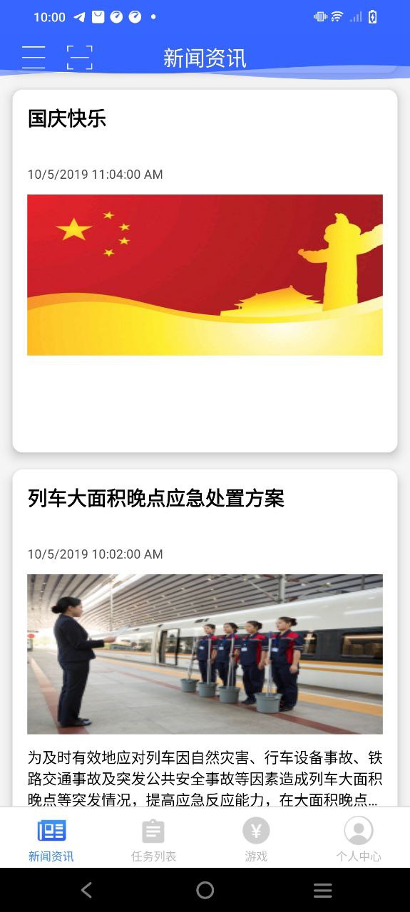 高铁服务应用