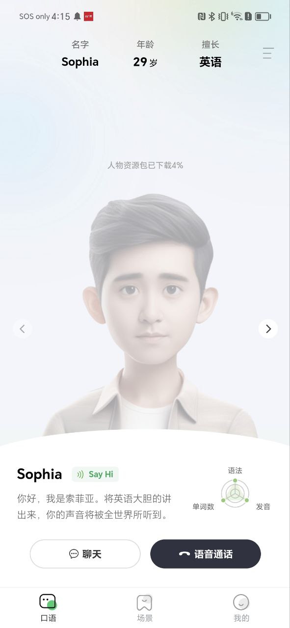 AI学英语app