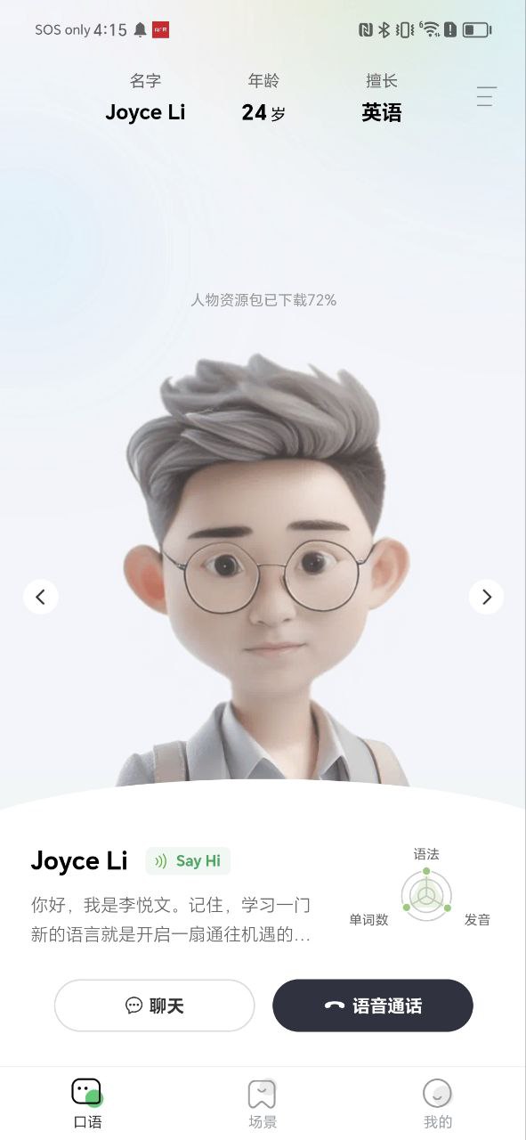 AI学英语app