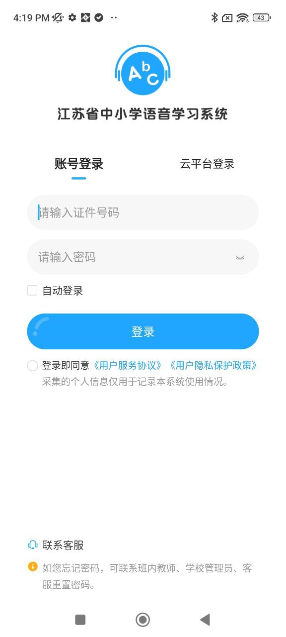 语音学习系统免费下载