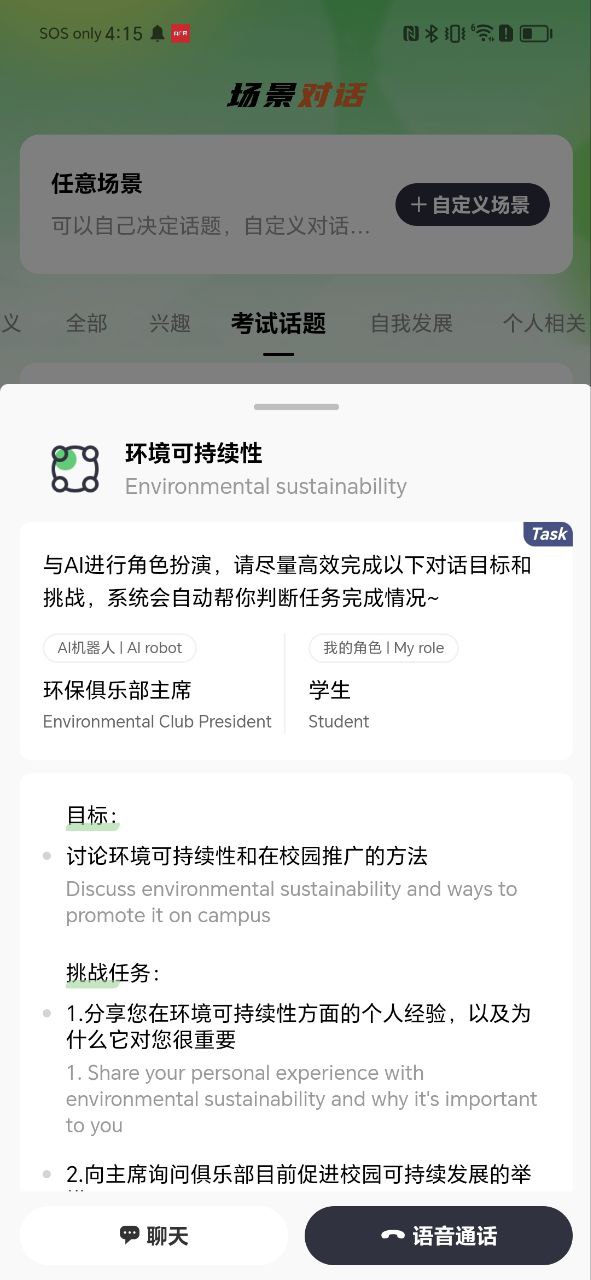 AI学英语