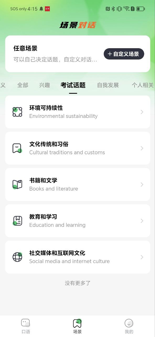 AI学英语app