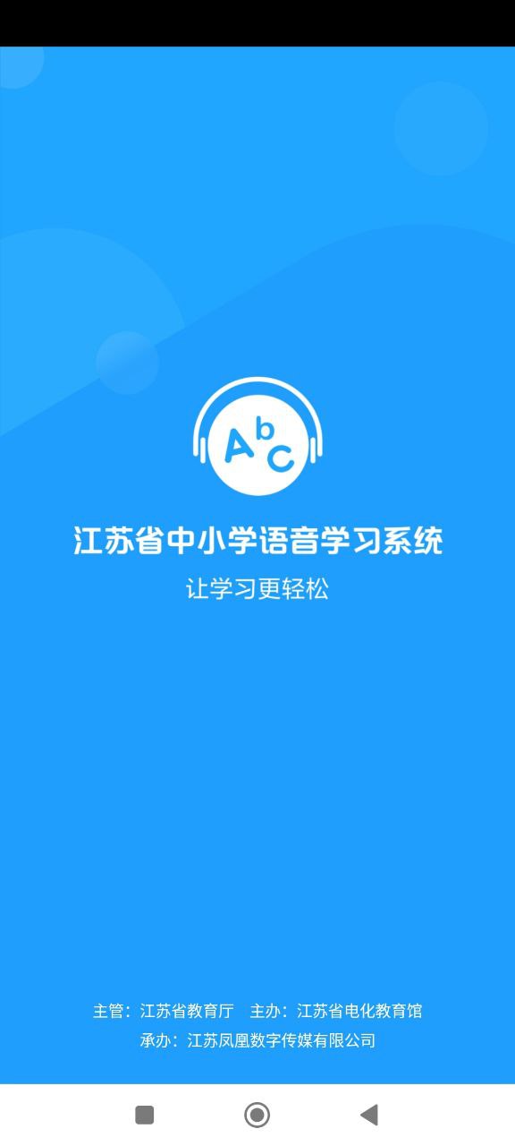 语音学习系统免费下载