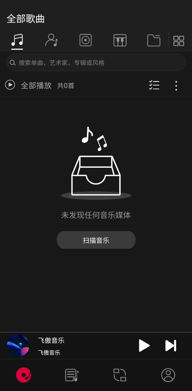 飞傲音乐app