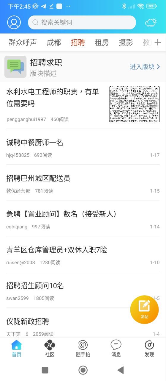 麻辣社区安装