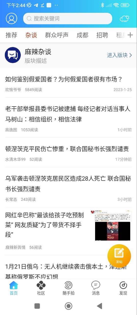 麻辣社区安装