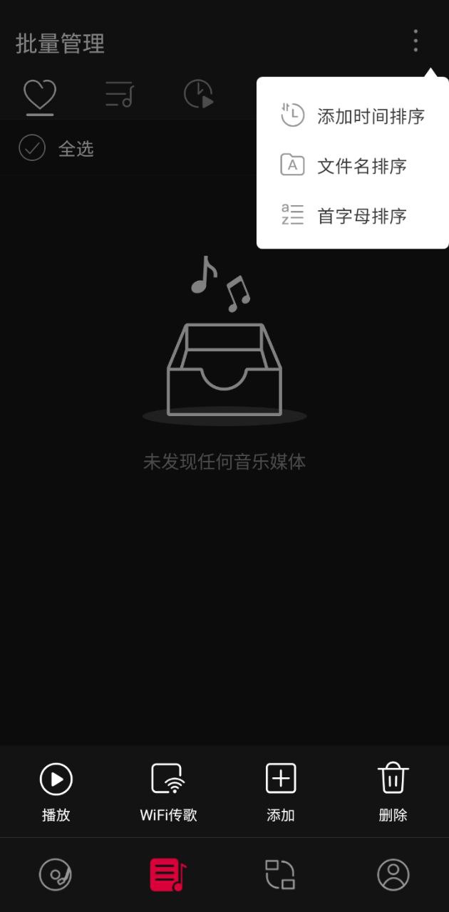 飞傲音乐app