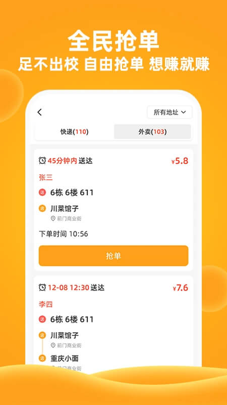 橙子校园下载安装