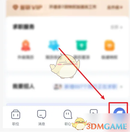 智联招聘-我的页面