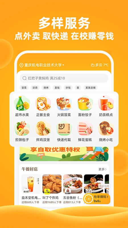 橙子校园下载安装