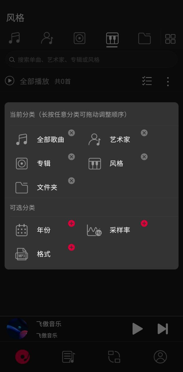 飞傲音乐app