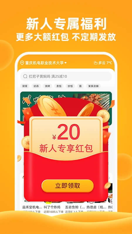 橙子校园下载安装