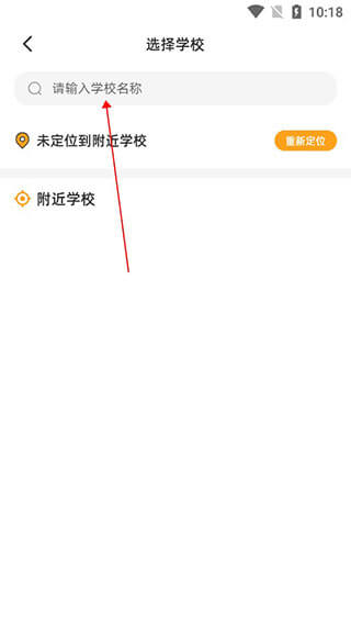 橙子校园下载安装
