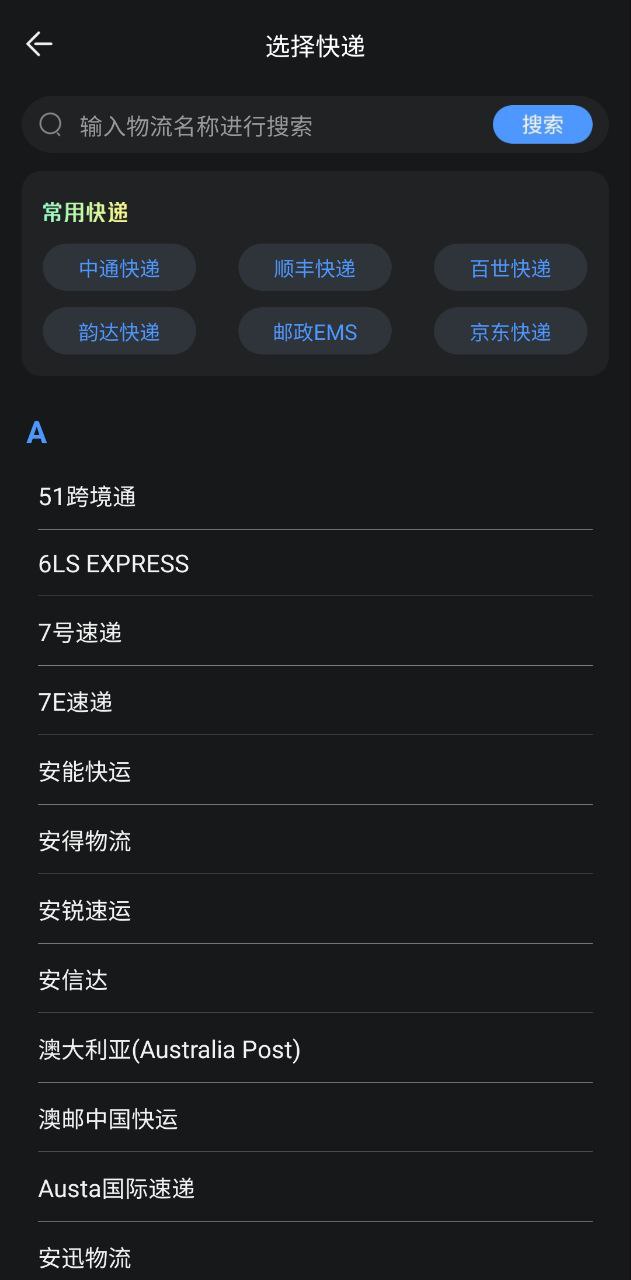 快递超市安装