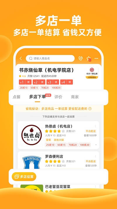 橙子校园下载安装