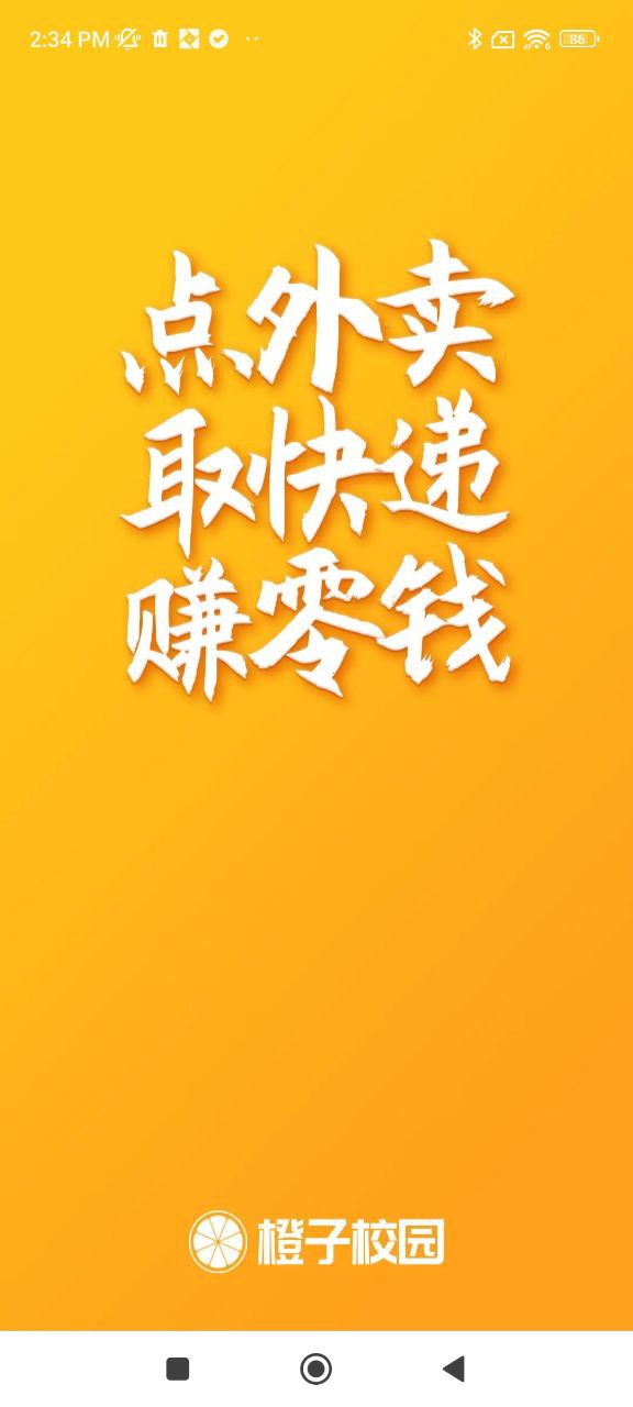 橙子校园下载安装