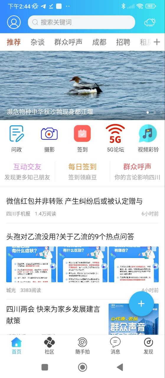 麻辣社区安装