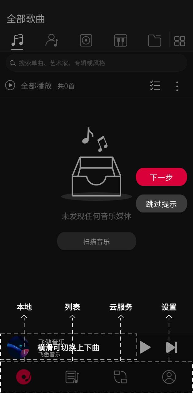 飞傲音乐app