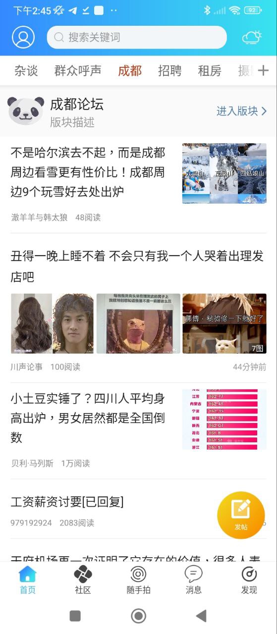 麻辣社区安装