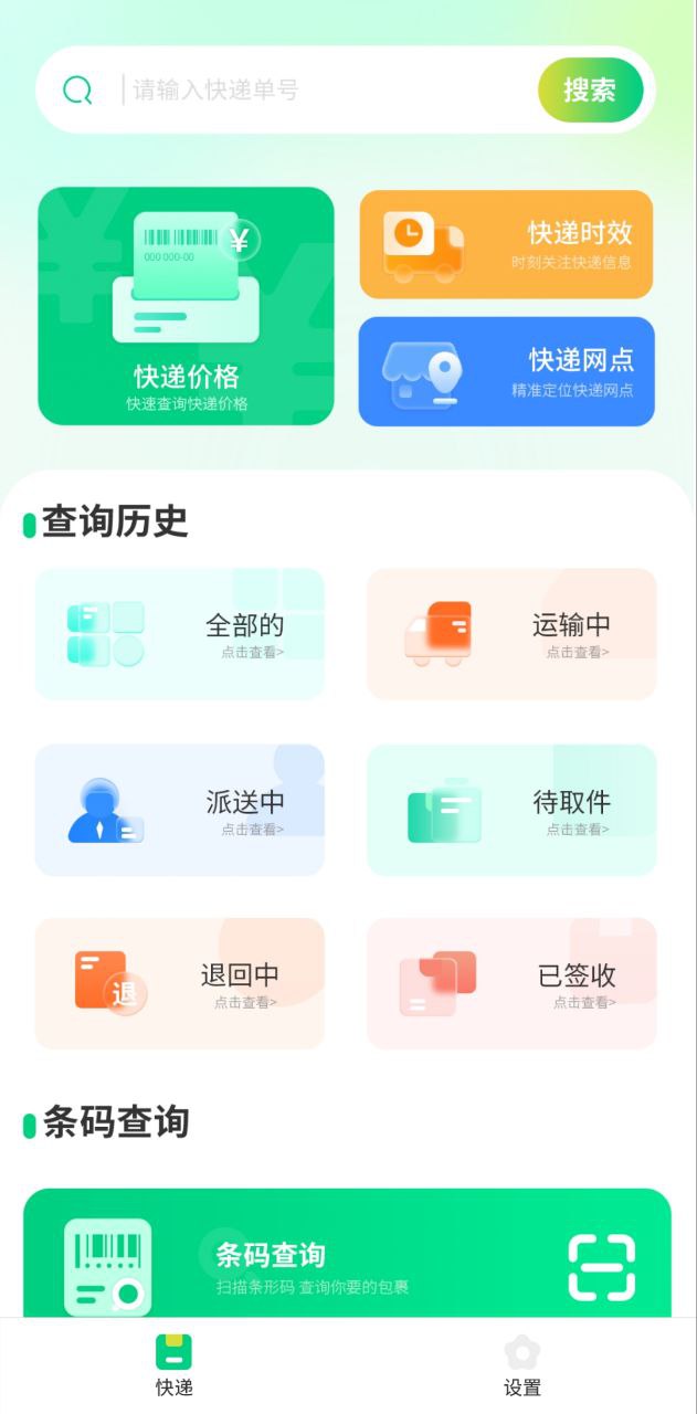 快递超市安装