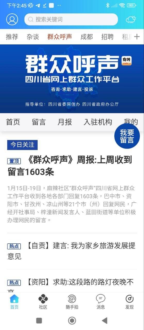 麻辣社区安装