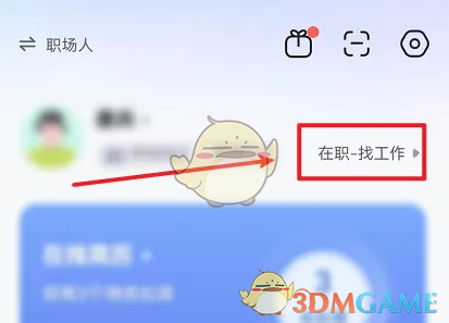 智联招聘-求职状态