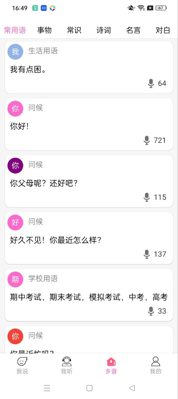 疯狂方言手机版