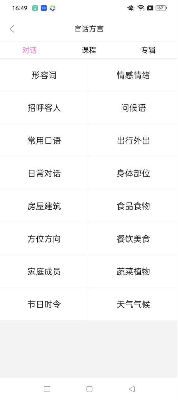 疯狂方言手机版