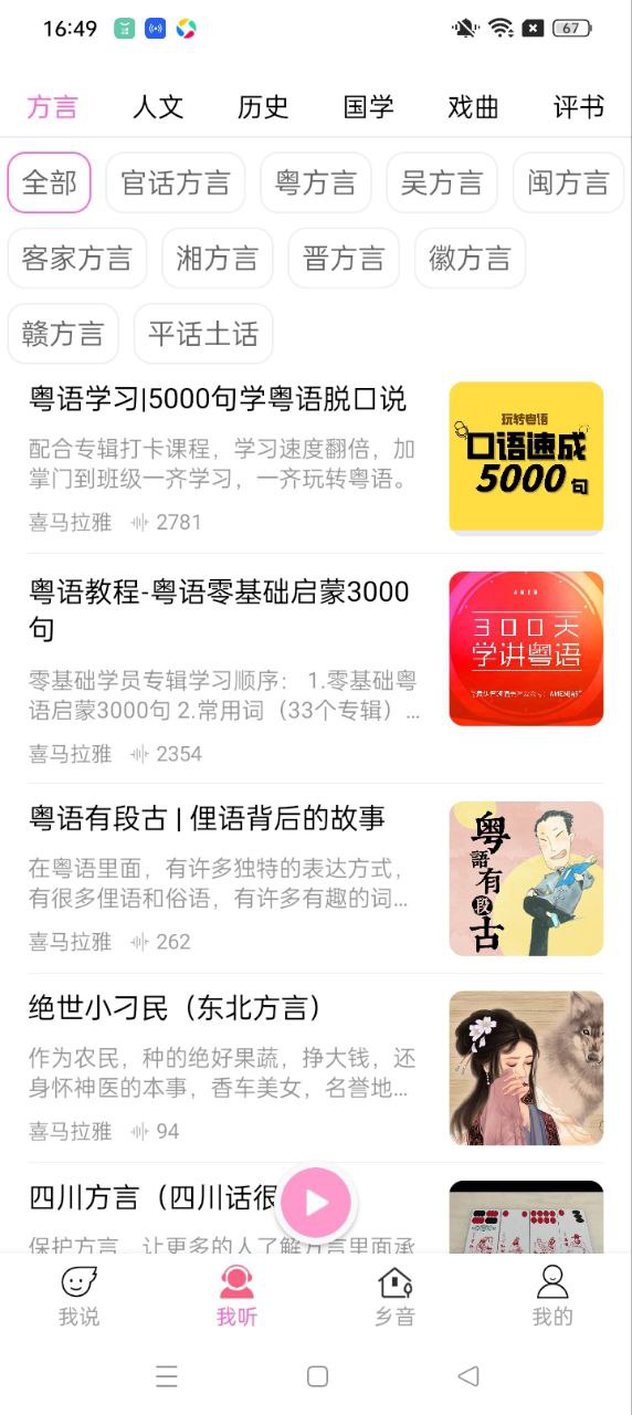 疯狂方言手机版
