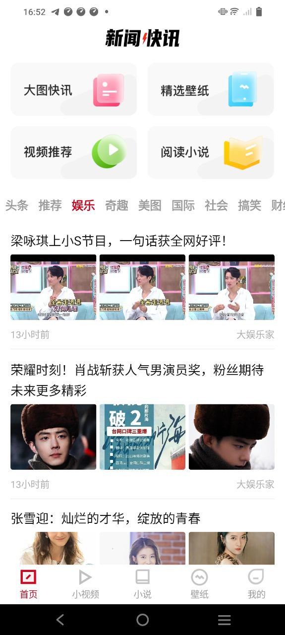 新闻快讯下载