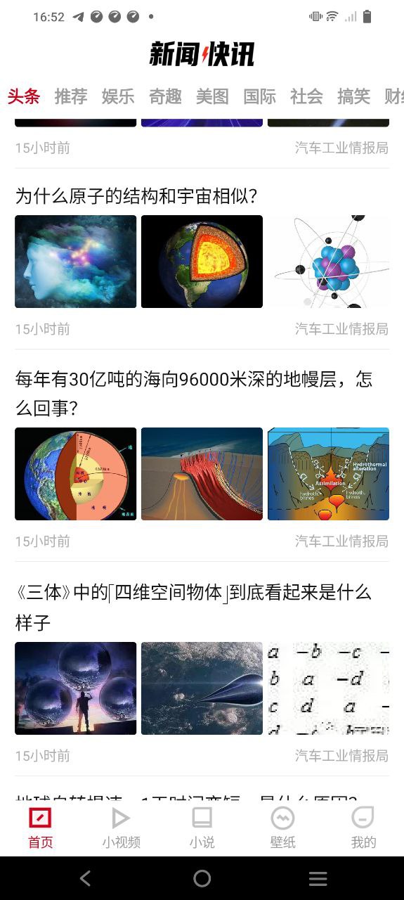 新闻快讯下载