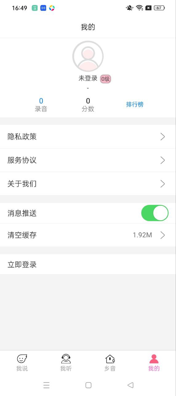疯狂方言手机版