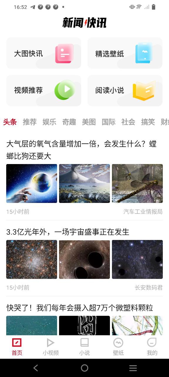 新闻快讯下载