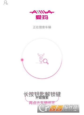 爱玛智能云端应用