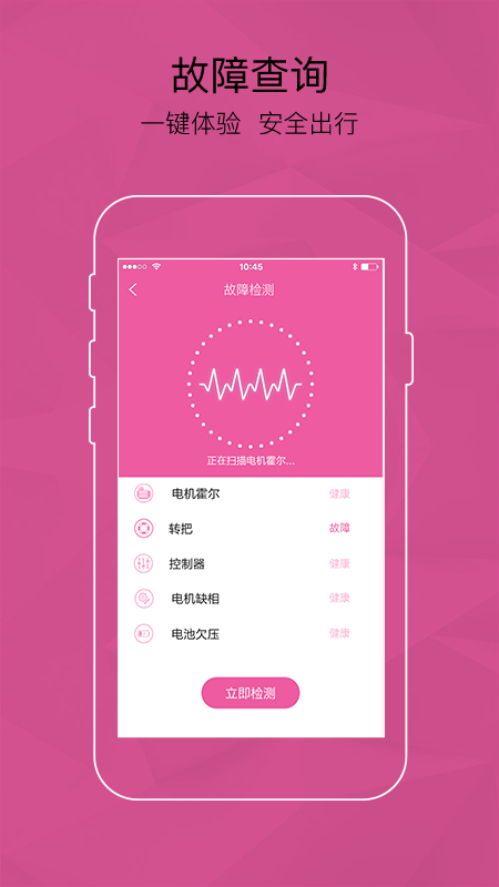 爱玛智能云端应用