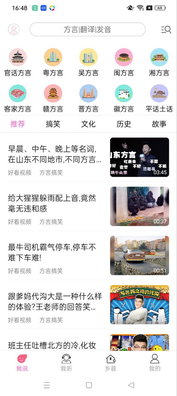 疯狂方言手机版