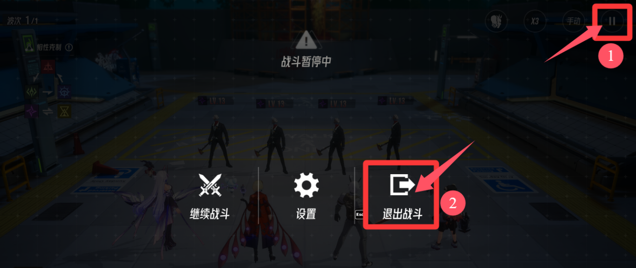 退出战斗
