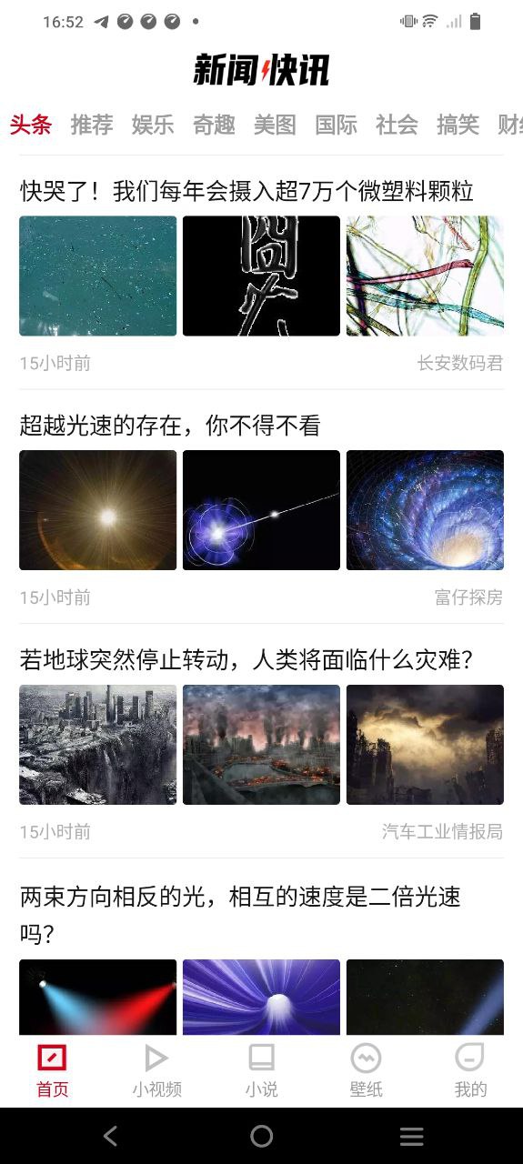 新闻快讯下载