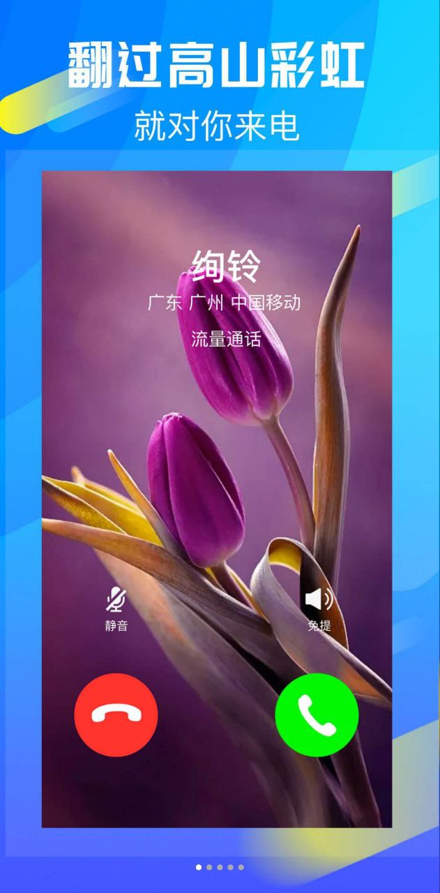 绚铃安卓