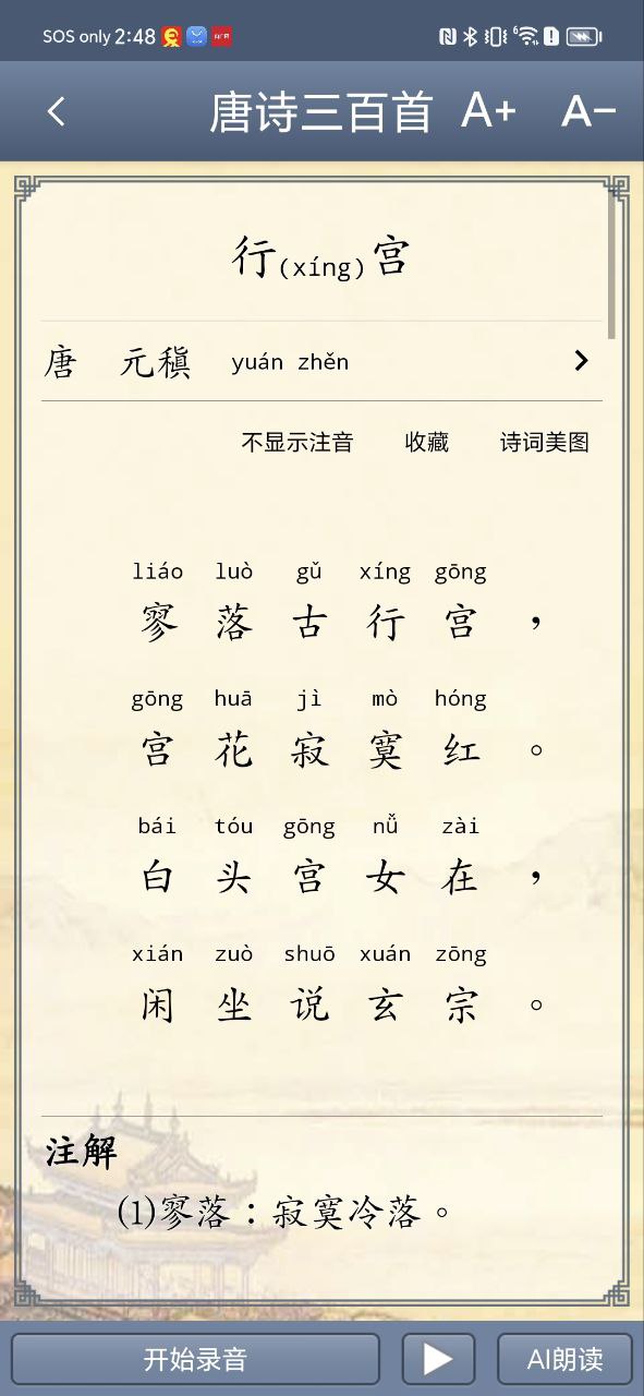 唐诗三百首app