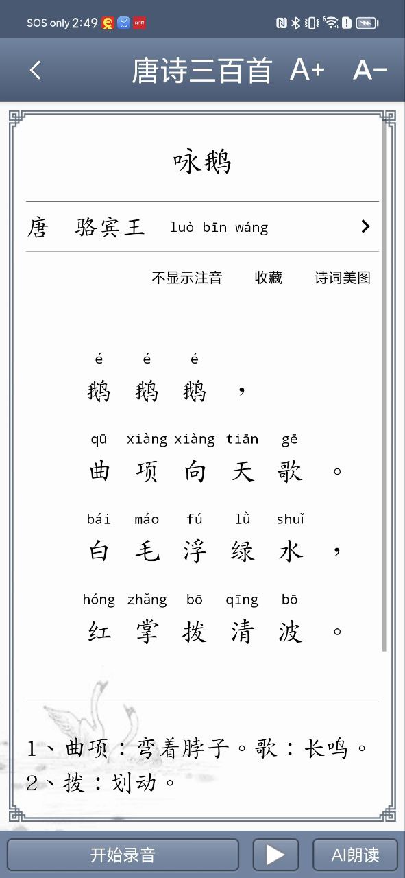 唐诗三百首app