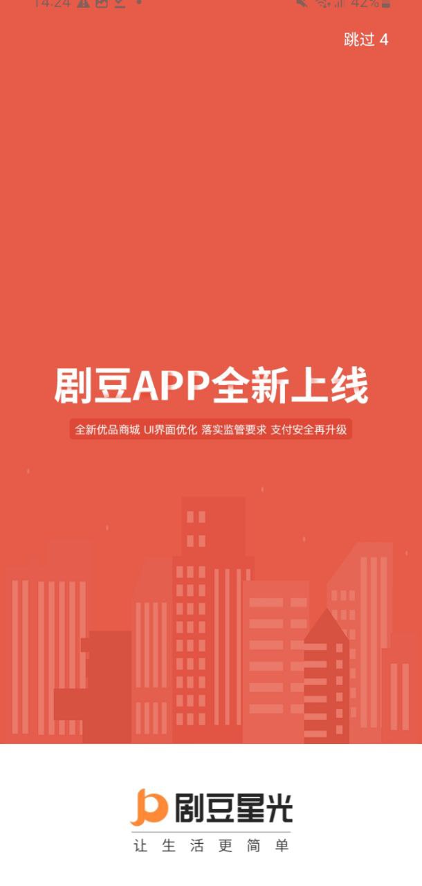 剧豆星光Android版