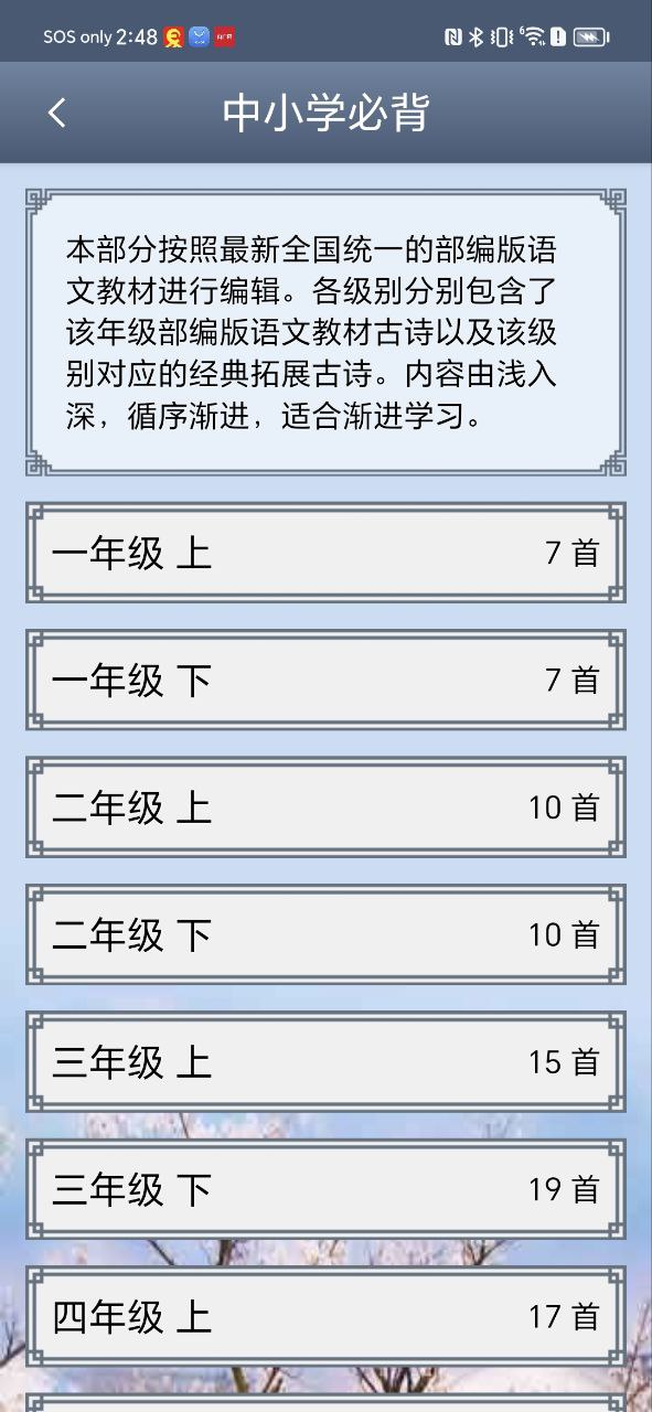 唐诗三百首app