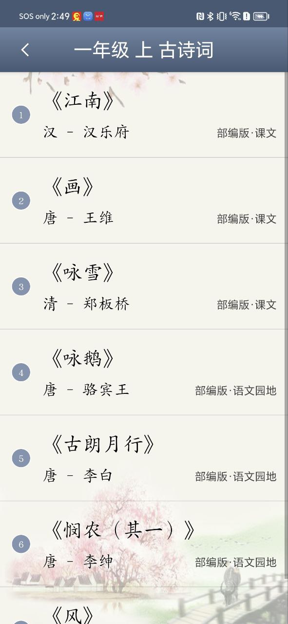 唐诗三百首app