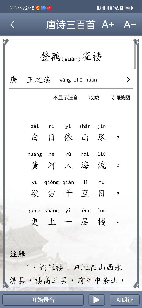 唐诗三百首app