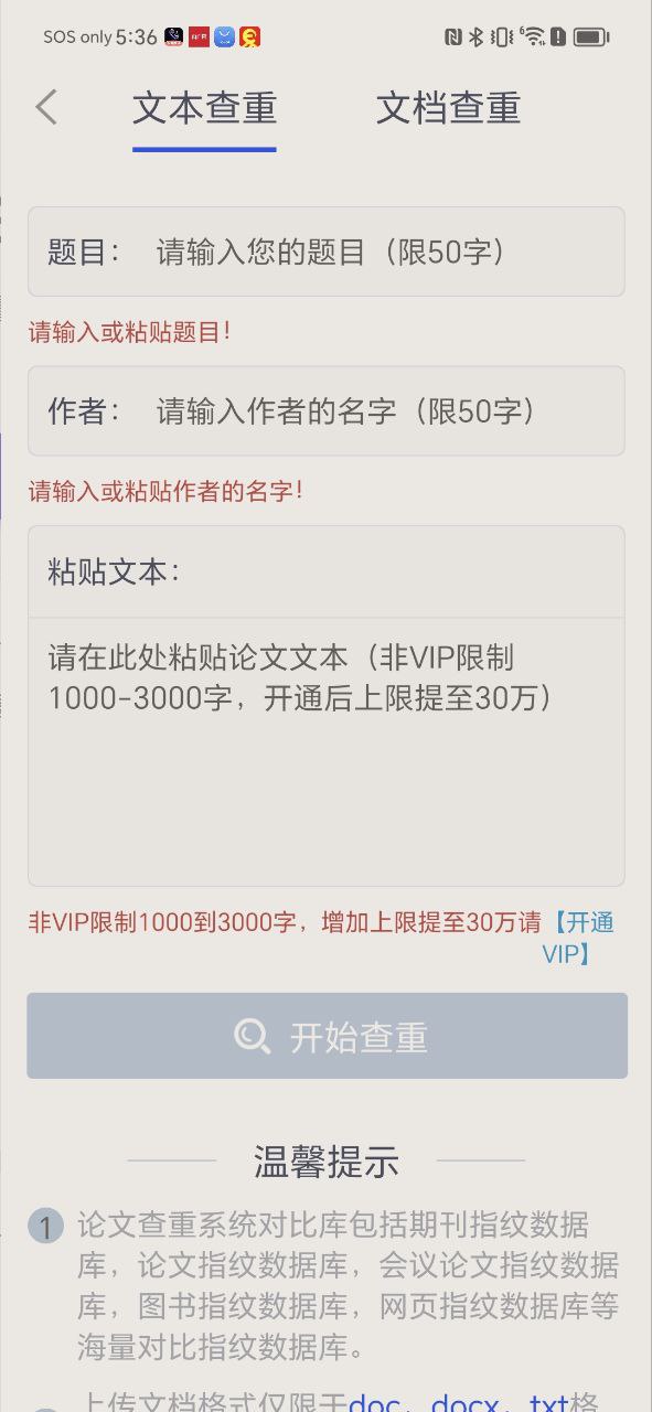 迅捷论文查重软件app