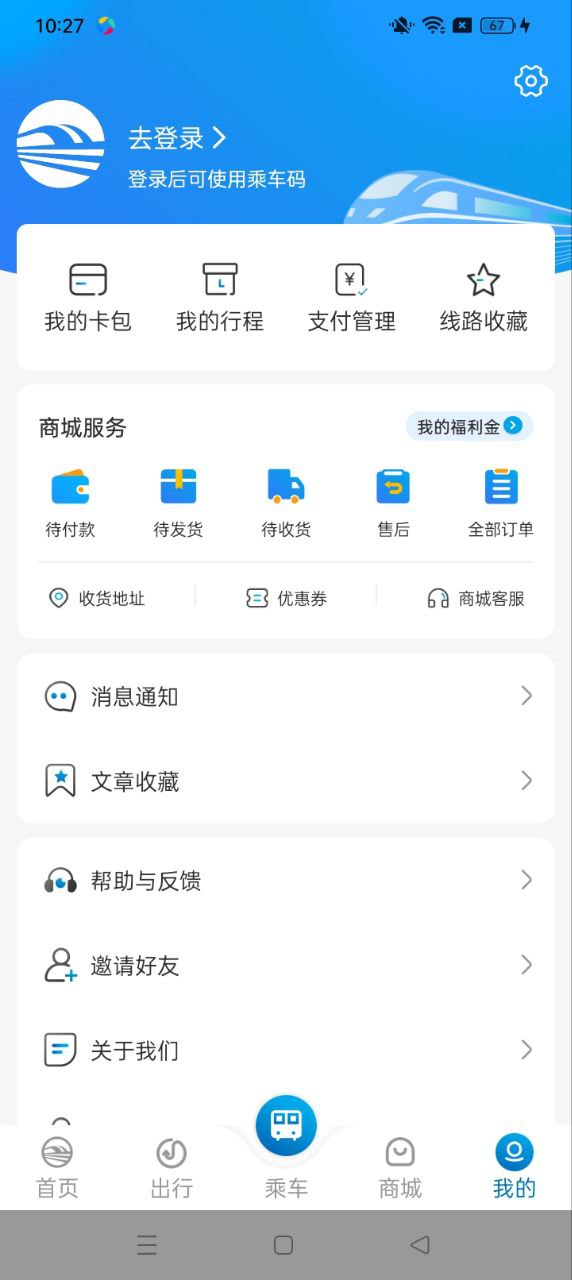 兰州轨道免费下载