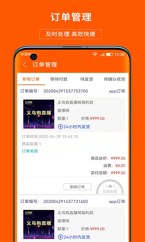 义乌购商户版Android版