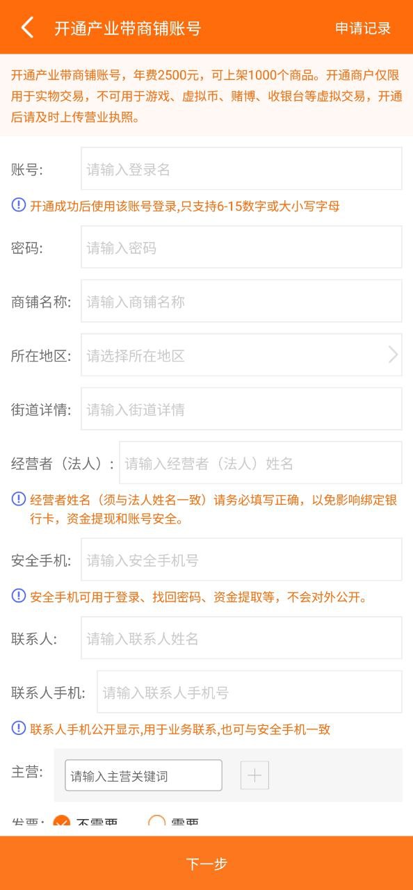 义乌购商户版Android版